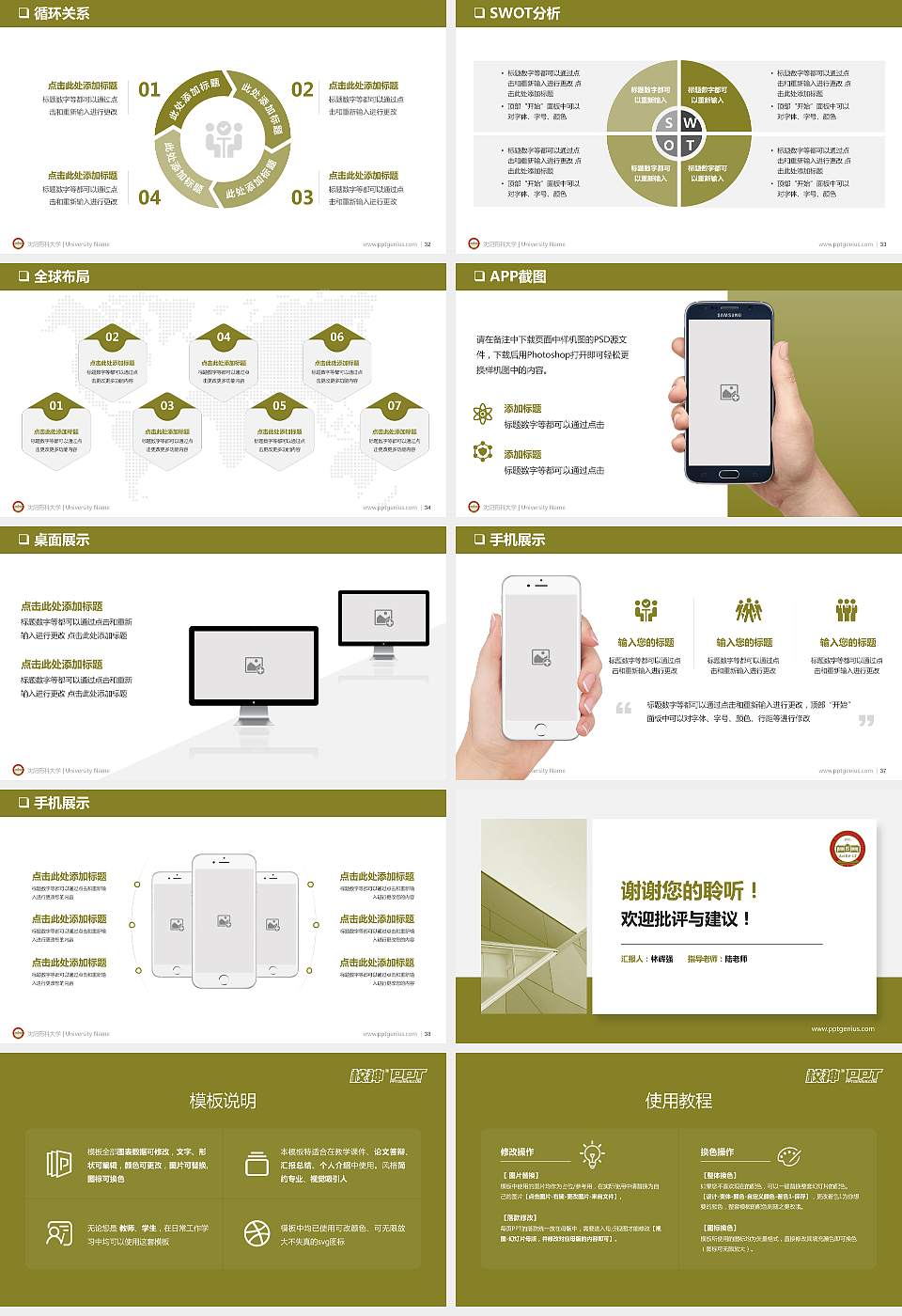 沈阳药科大学PPT模板下载16:9格式幻灯片预览图5