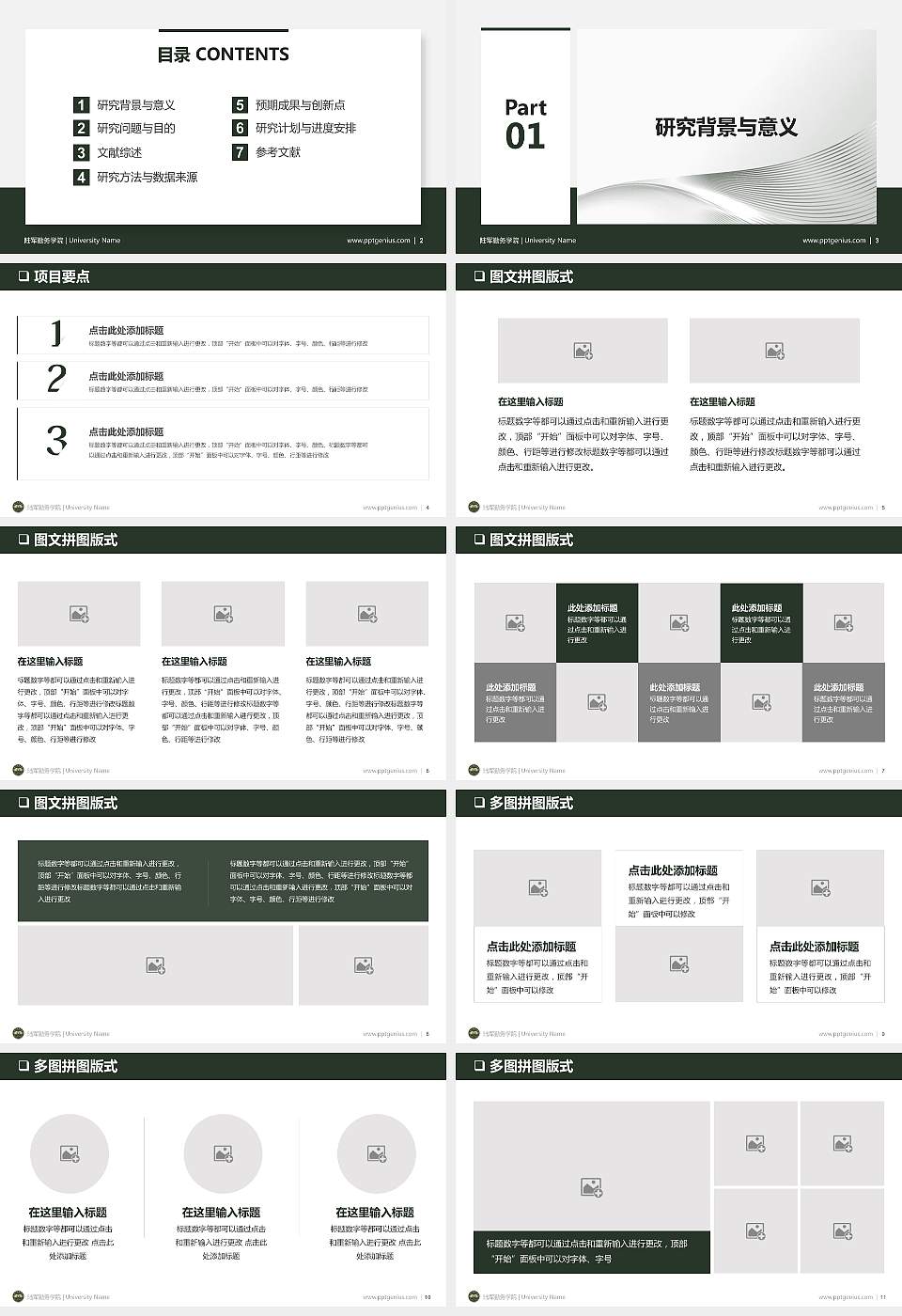陆军勤务学院PPT模板下载16:9格式幻灯片预览图2