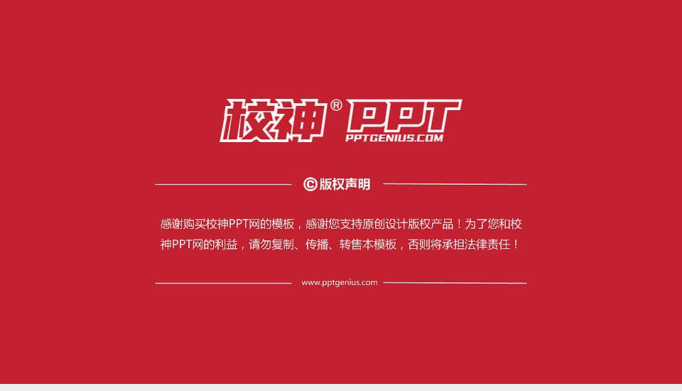 洛阳职业技术学院PPT模板下载16:9格式幻灯片预览图6