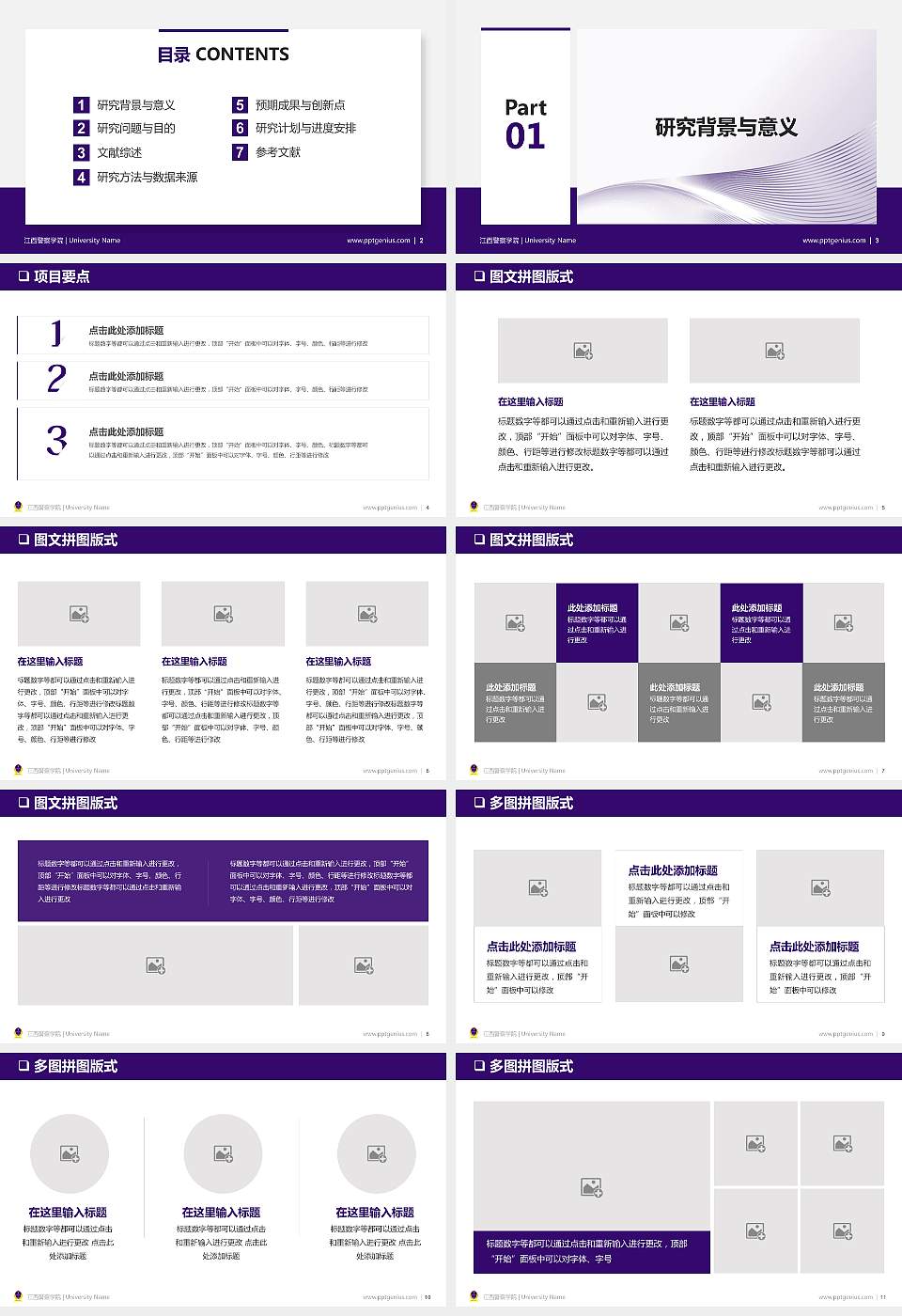 江西警察学院PPT模板下载16:9格式幻灯片预览图2
