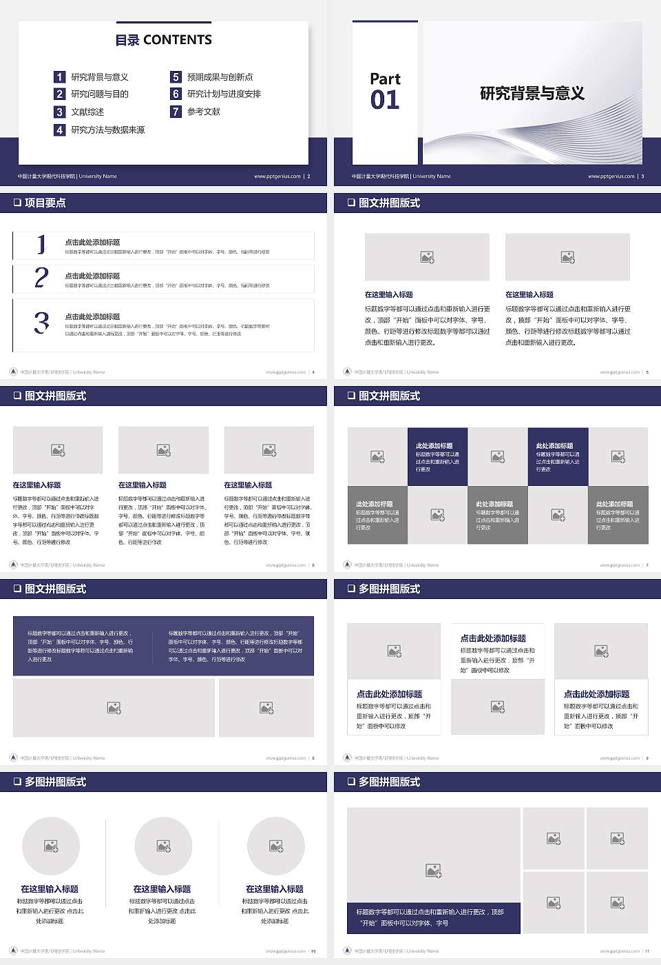 中国计量大学现代科技学院PPT模板下载16:9格式幻灯片预览图2