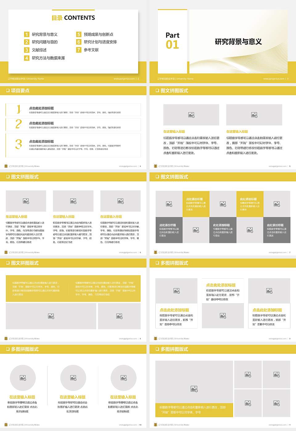 辽宁政法职业学院PPT模板下载16:9格式幻灯片预览图2