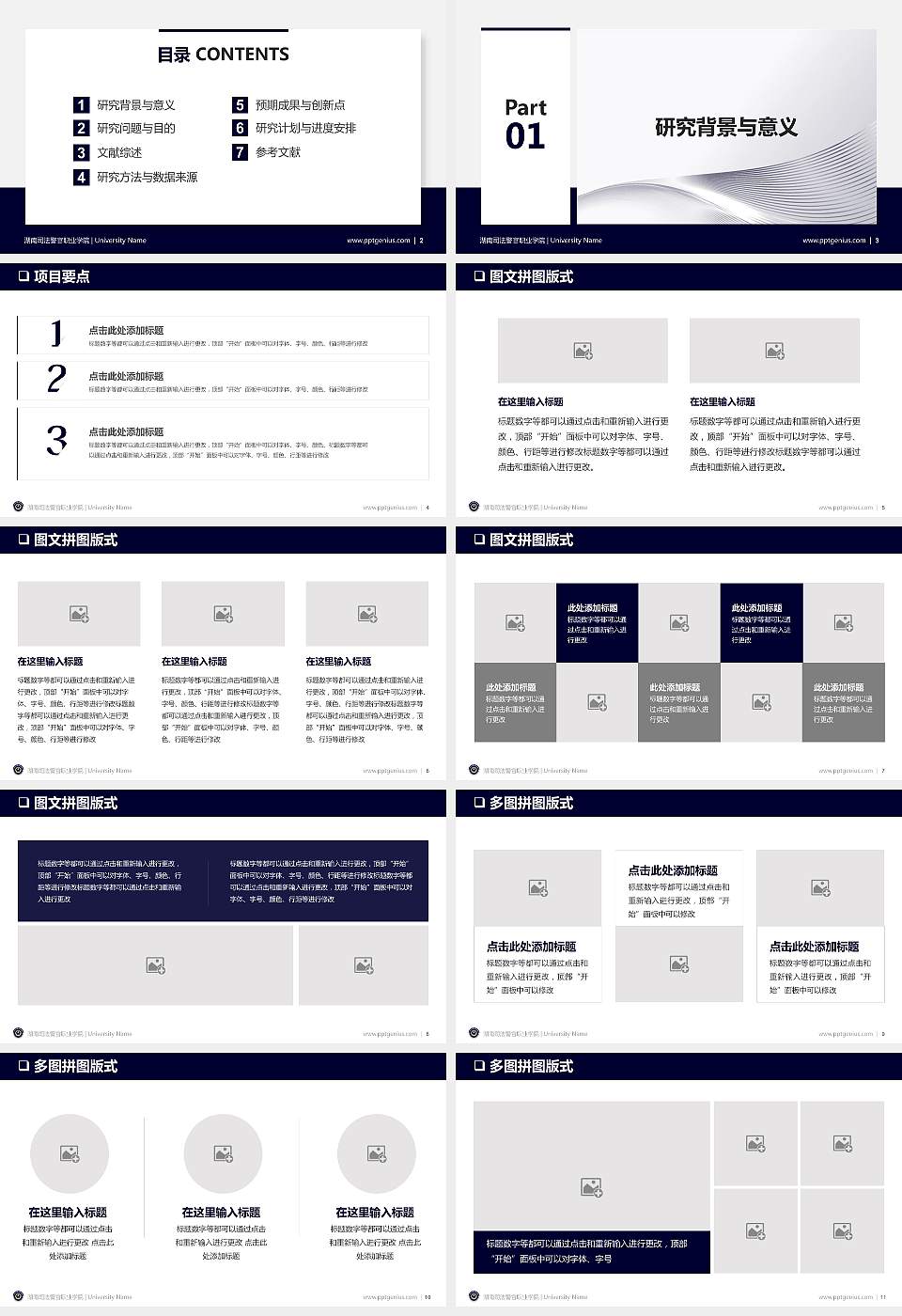 湖南司法警官职业学院PPT模板下载16:9格式幻灯片预览图2