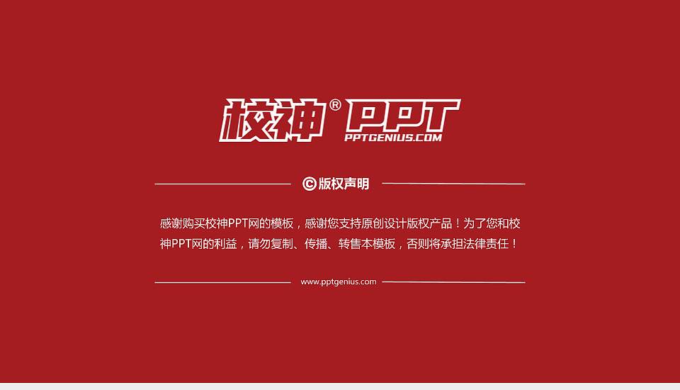 承德石油高等专科学校PPT模板下载16:9格式幻灯片预览图6