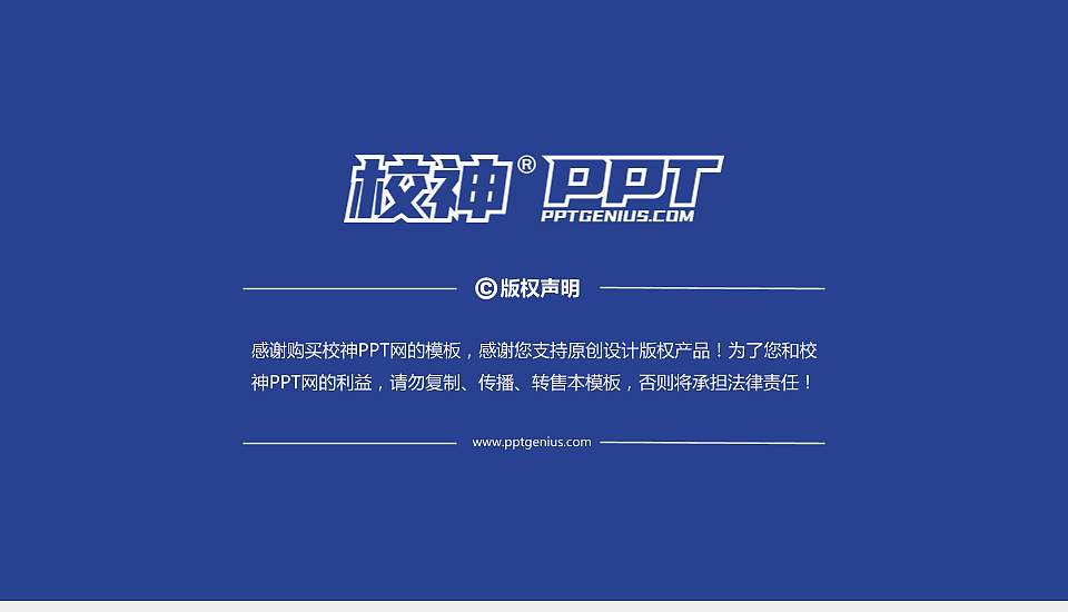 濮阳医学高等专科学校PPT模板下载16:9格式幻灯片预览图6