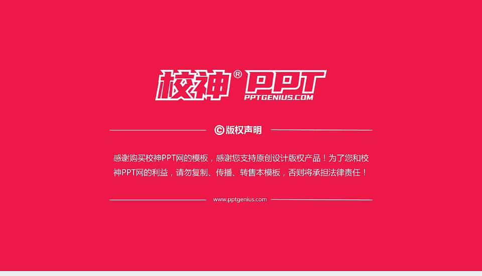 定西师范高等专科学校PPT模板下载16:9格式幻灯片预览图6