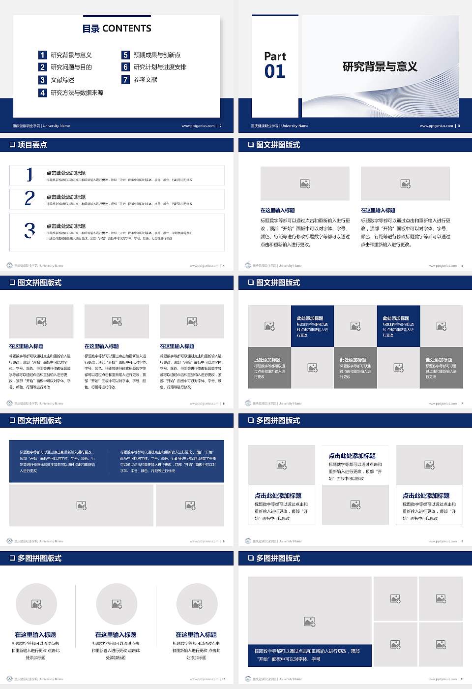 重庆健康职业学院PPT模板下载16:9格式幻灯片预览图2