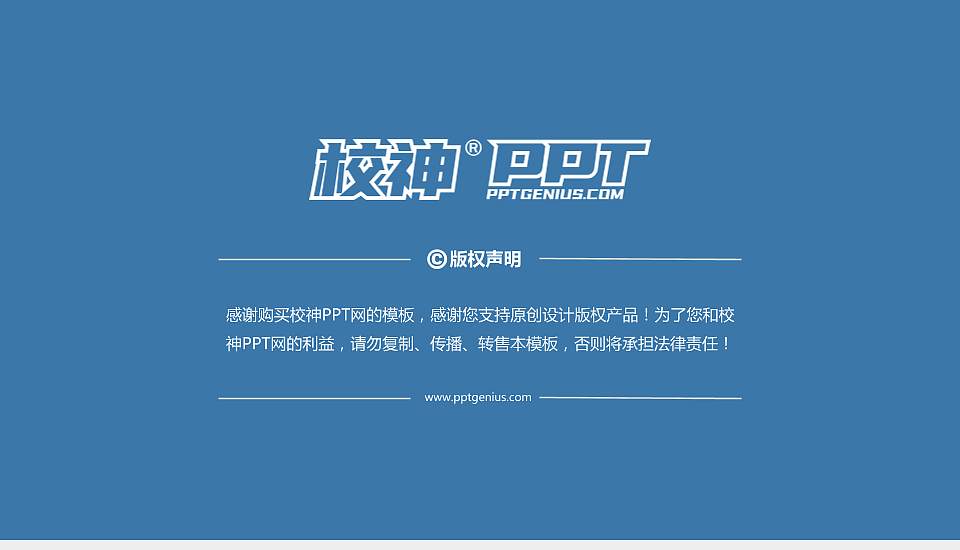 辽宁商贸职业学院PPT模板下载16:9格式幻灯片预览图6