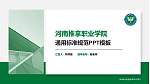 河南推拿职业学院PPT模板下载_幻灯片封面预览图