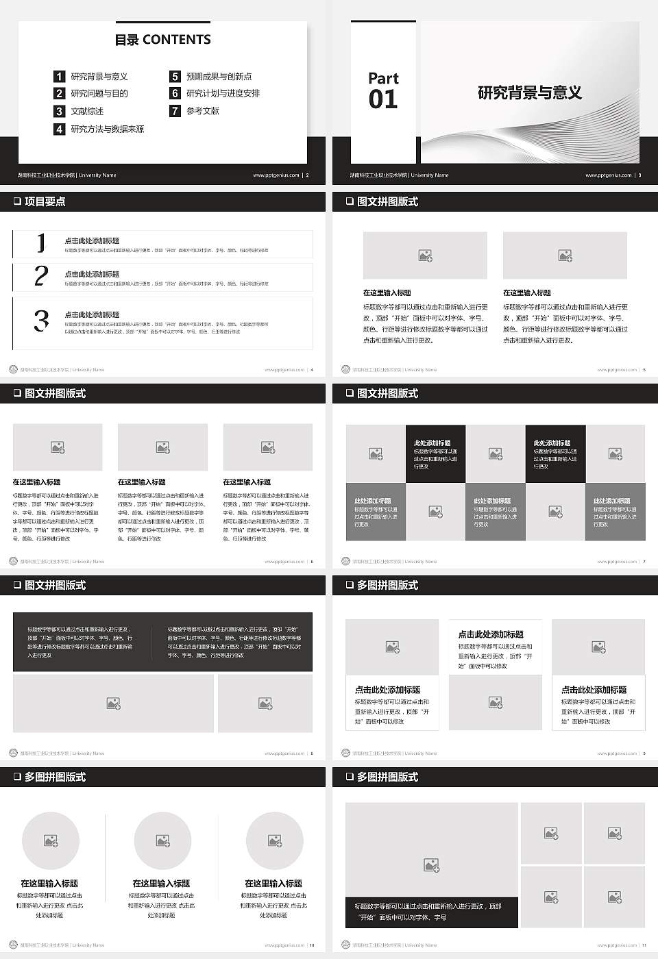 湖南科技工业职业技术学院PPT模板下载16:9格式幻灯片预览图2
