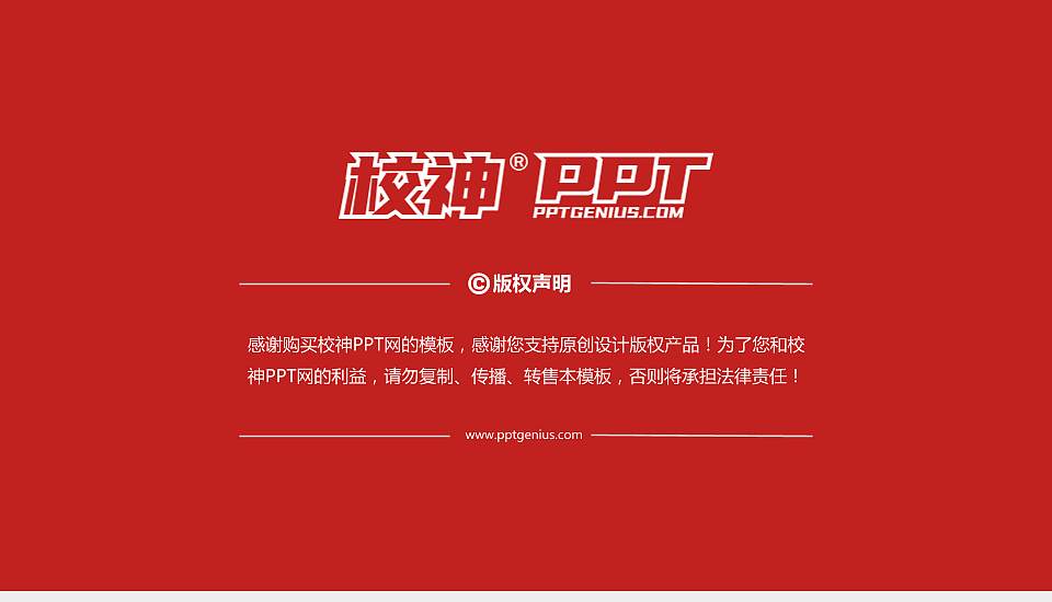 浙江广厦建设职业技术学院PPT模板下载16:9格式幻灯片预览图6