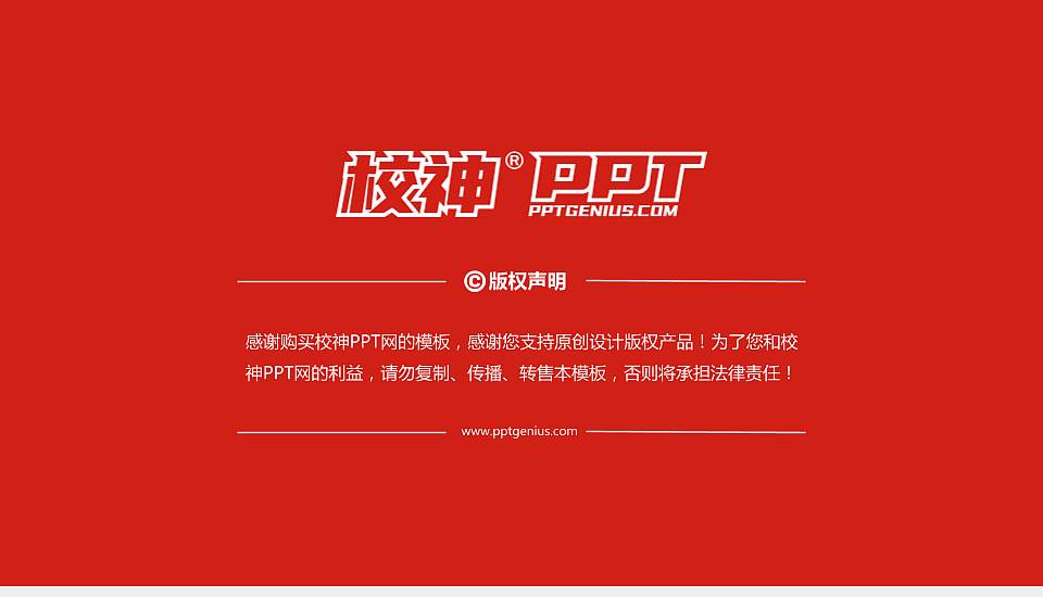 仙桃职业学院PPT模板下载16:9格式幻灯片预览图6