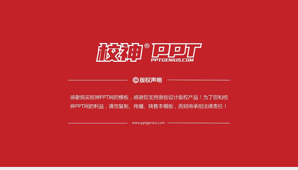 赣南科技学院PPT模板下载16:9格式幻灯片预览图6