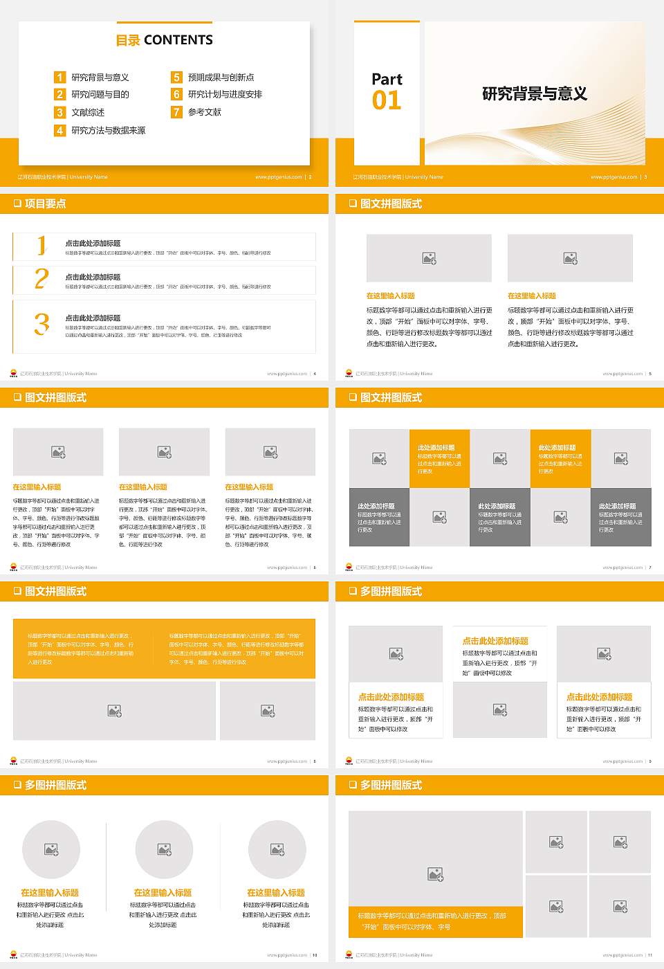 辽河石油职业技术学院PPT模板下载16:9格式幻灯片预览图2