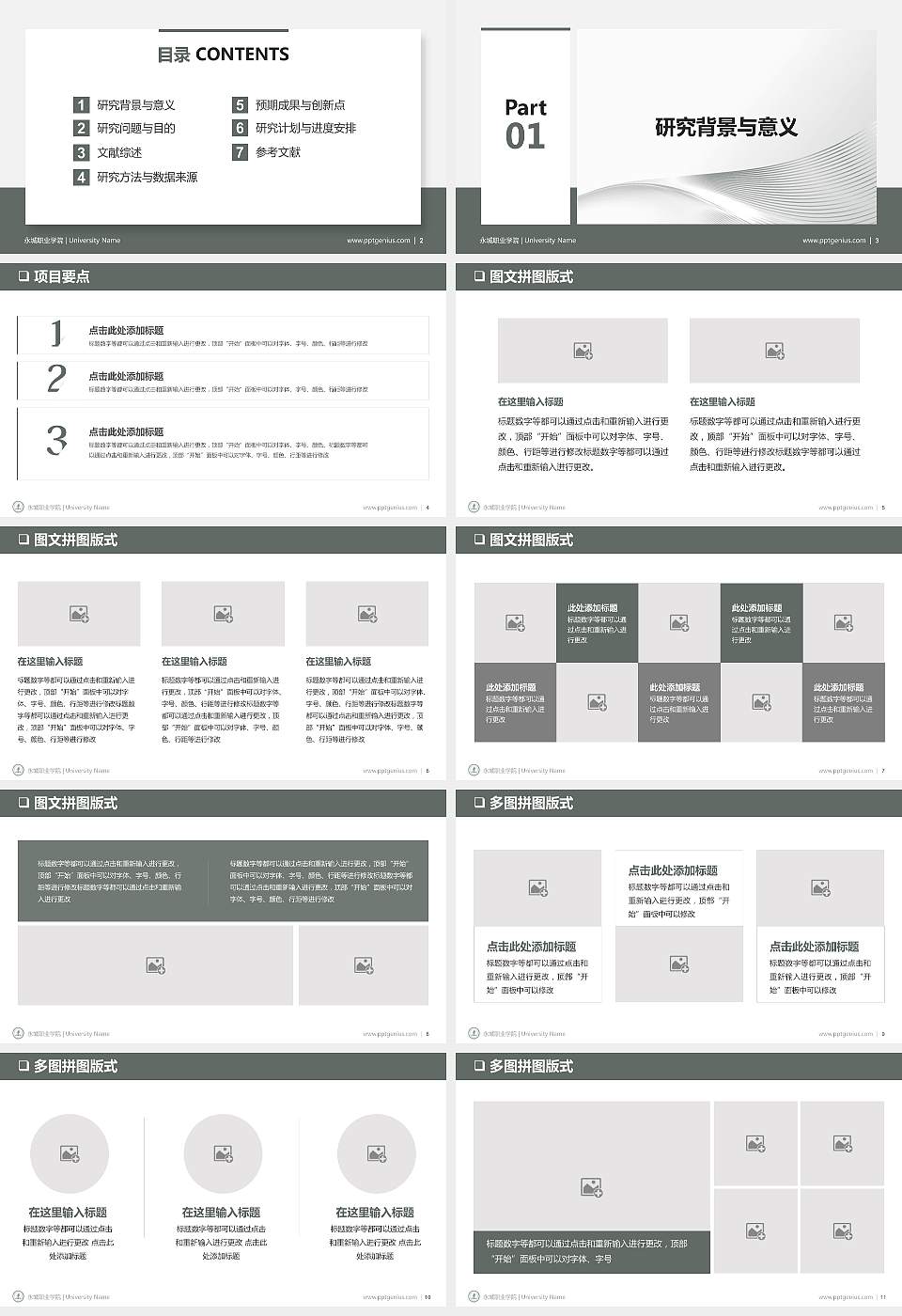 永城职业学院PPT模板下载16:9格式幻灯片预览图2