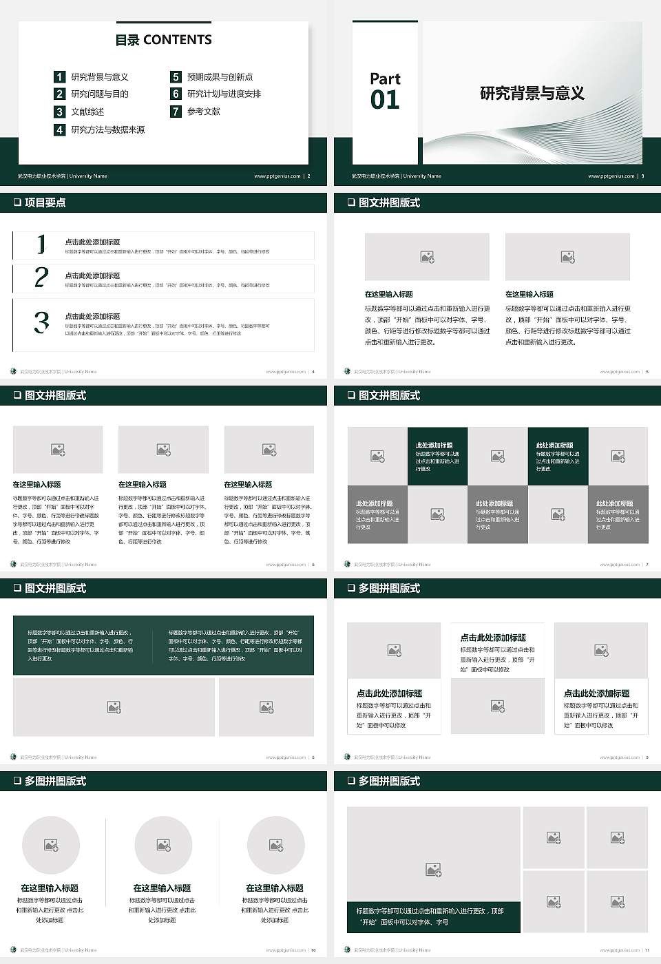 武汉电力职业技术学院PPT模板下载16:9格式幻灯片预览图2