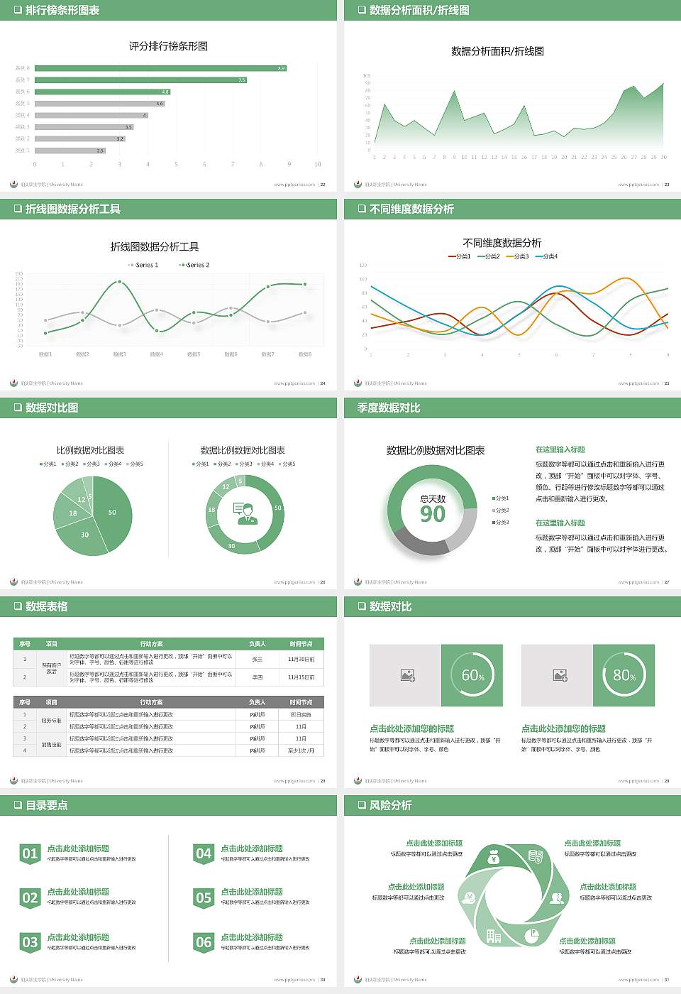 泊头职业学院PPT模板下载16:9格式幻灯片预览图4