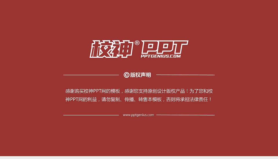 江西理工大学PPT模板下载16:9格式幻灯片预览图6