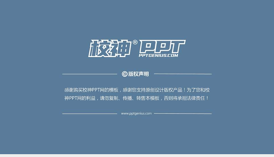 南京审计大学PPT模板下载16:9格式幻灯片预览图6