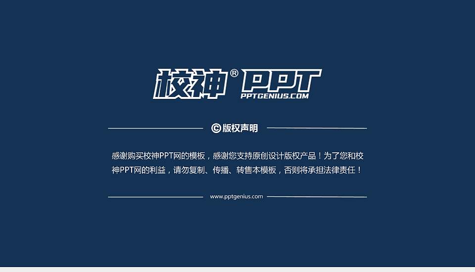 湖南化工职业技术学院PPT模板下载16:9格式幻灯片预览图6