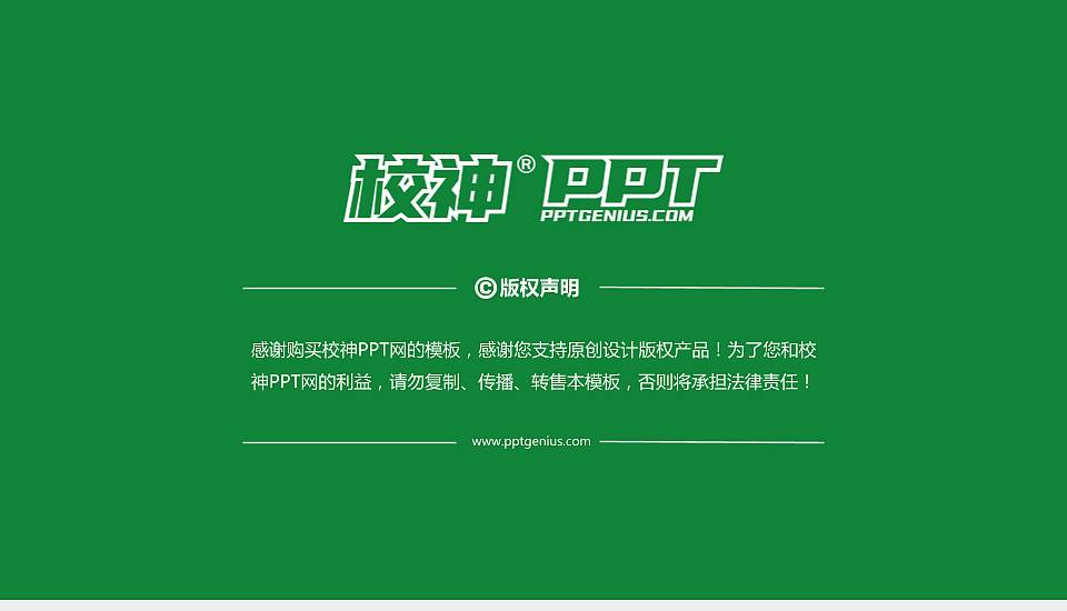 苏州幼儿师范高等专科学校PPT模板下载16:9格式幻灯片预览图6