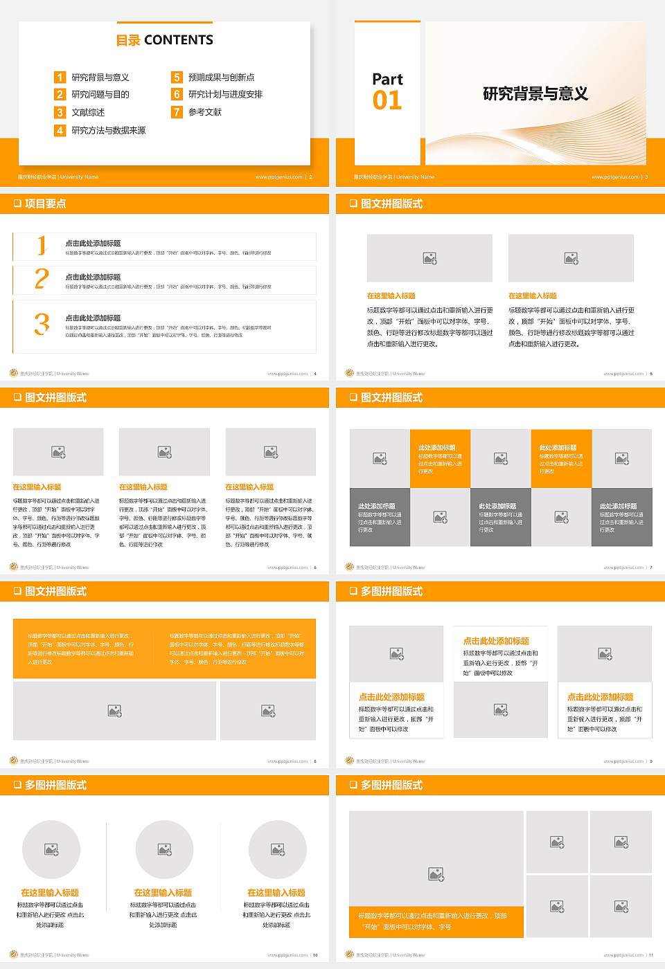 重庆财经职业学院PPT模板下载16:9格式幻灯片预览图2