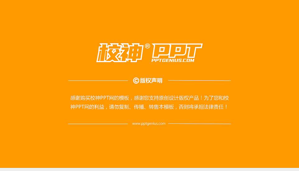 重庆财经职业学院PPT模板下载16:9格式幻灯片预览图6