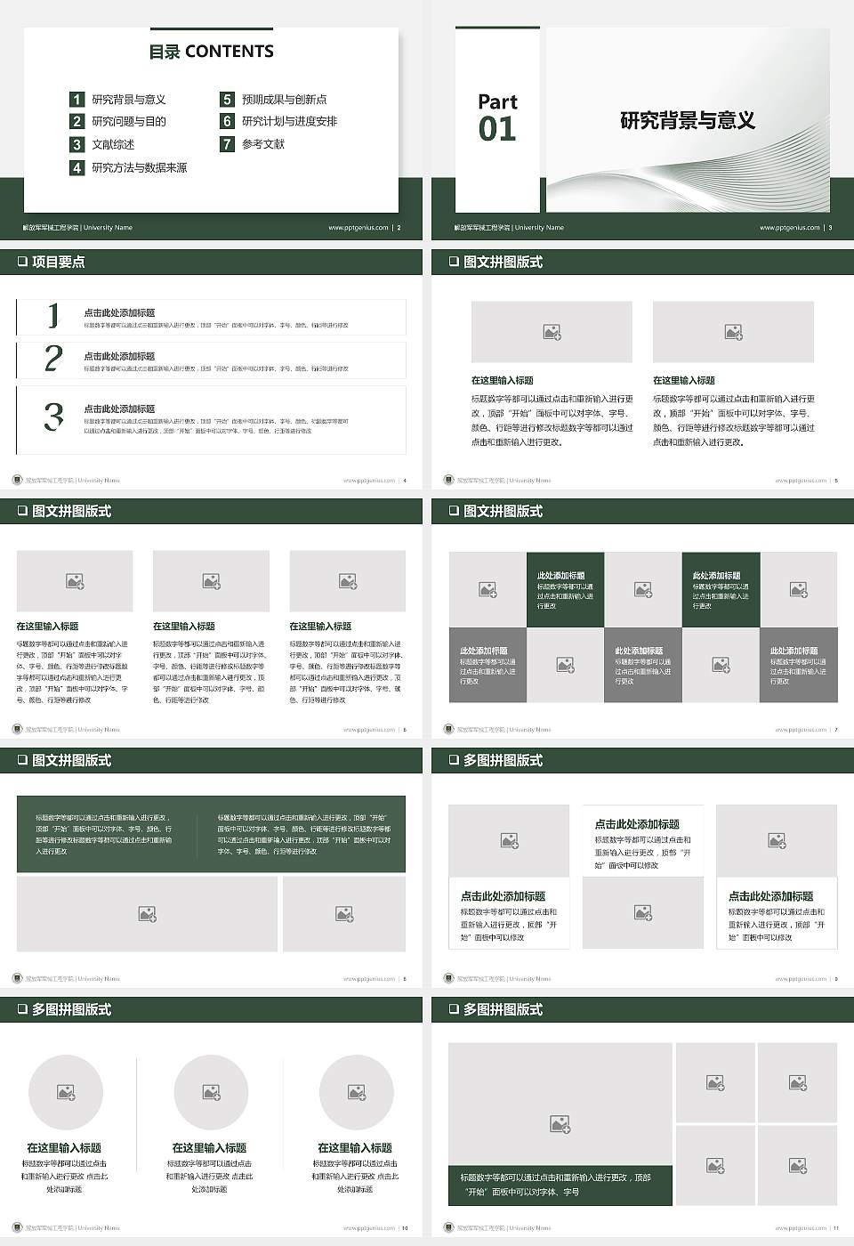 解放军军械工程学院PPT模板下载16:9格式幻灯片预览图2