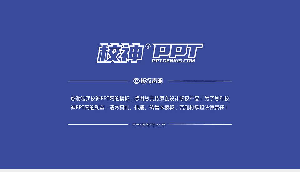 重庆移通学院PPT模板下载16:9格式幻灯片预览图6