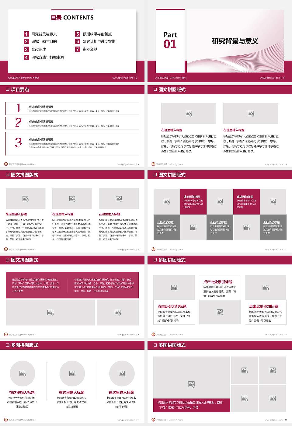 燕京理工学院PPT模板下载16:9格式幻灯片预览图2