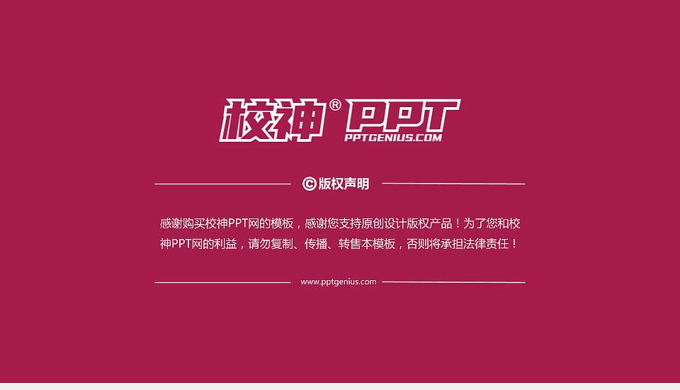 燕京理工学院PPT模板下载16:9格式幻灯片预览图6