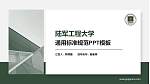陆军工程大学PPT模板下载_幻灯片封面预览图
