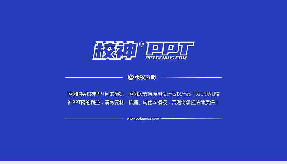 湖南网络工程职业学院PPT模板下载16:9格式幻灯片预览图6