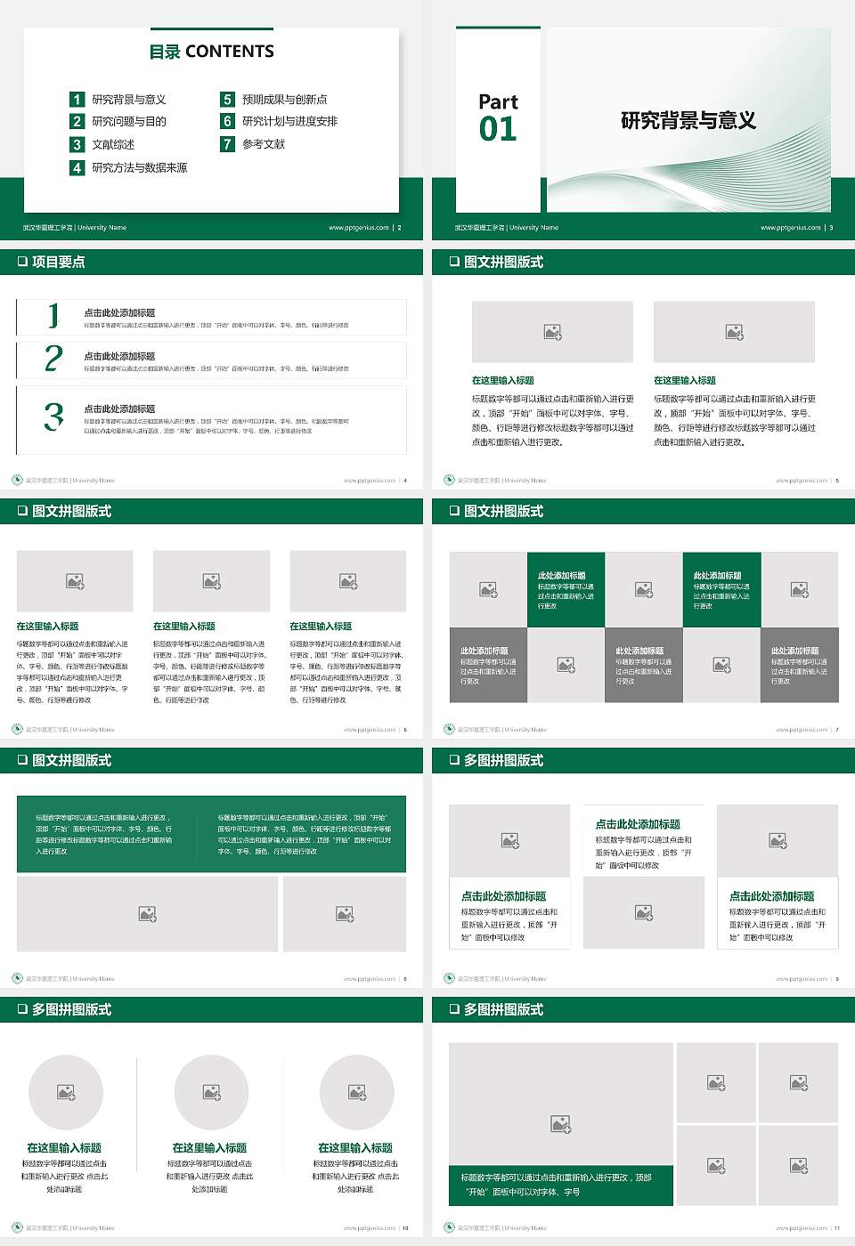 武汉华夏理工学院PPT模板下载16:9格式幻灯片预览图2