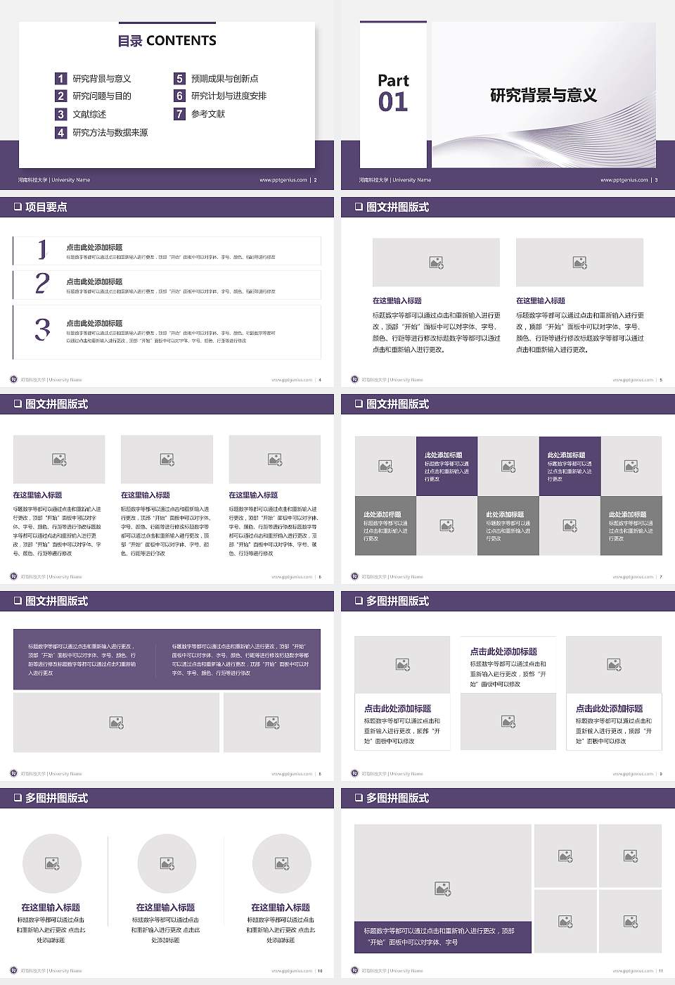 河南科技大学PPT模板下载16:9格式幻灯片预览图2