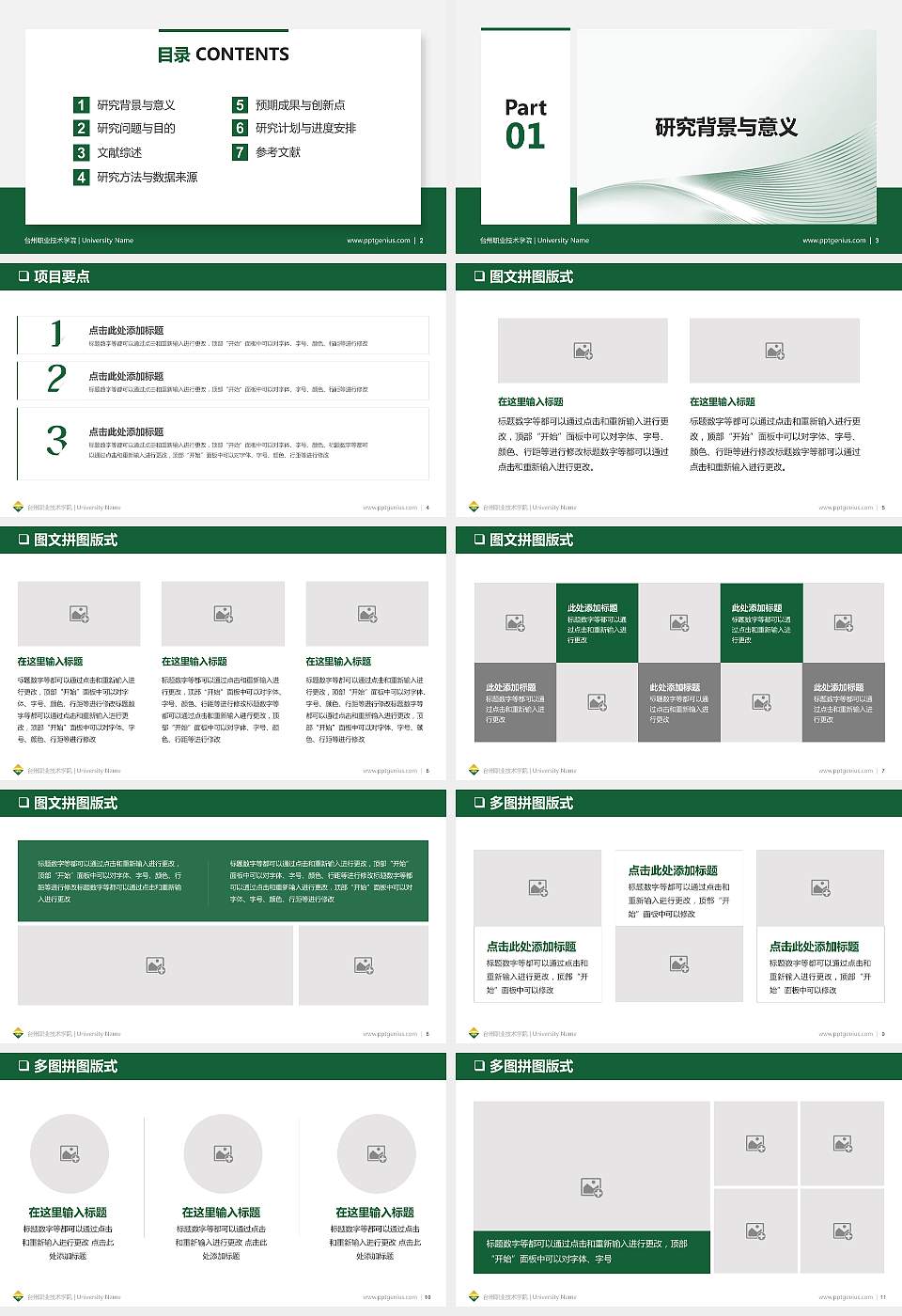 台州职业技术学院PPT模板下载16:9格式幻灯片预览图2