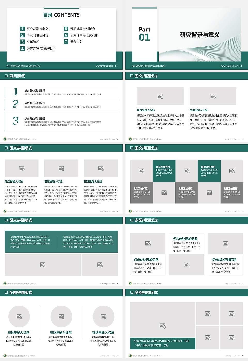 洛阳文化旅游职业学院PPT模板下载16:9格式幻灯片预览图2