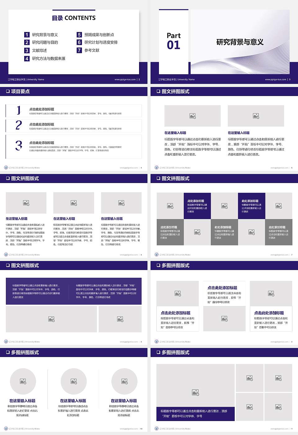 辽宁轻工职业学院PPT模板下载16:9格式幻灯片预览图2