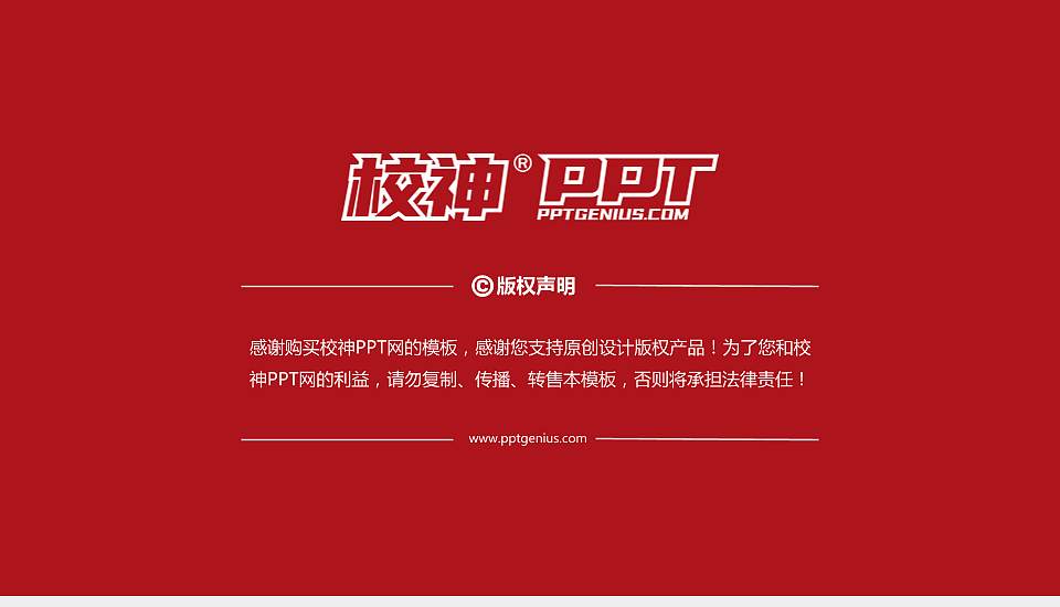 嘉兴南洋职业技术学院PPT模板下载16:9格式幻灯片预览图6