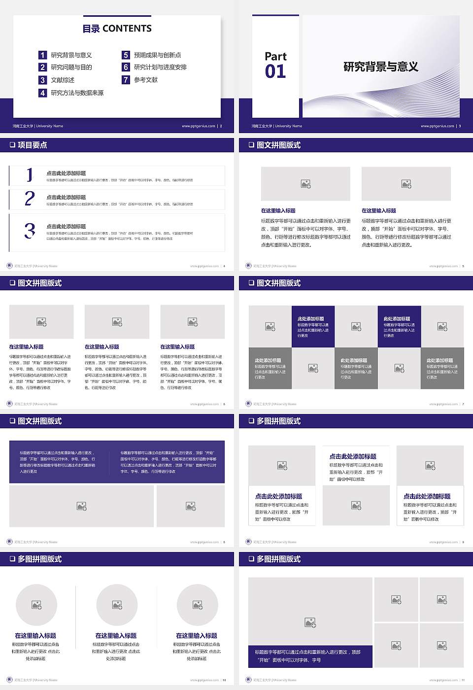 河南工业大学PPT模板下载16:9格式幻灯片预览图2