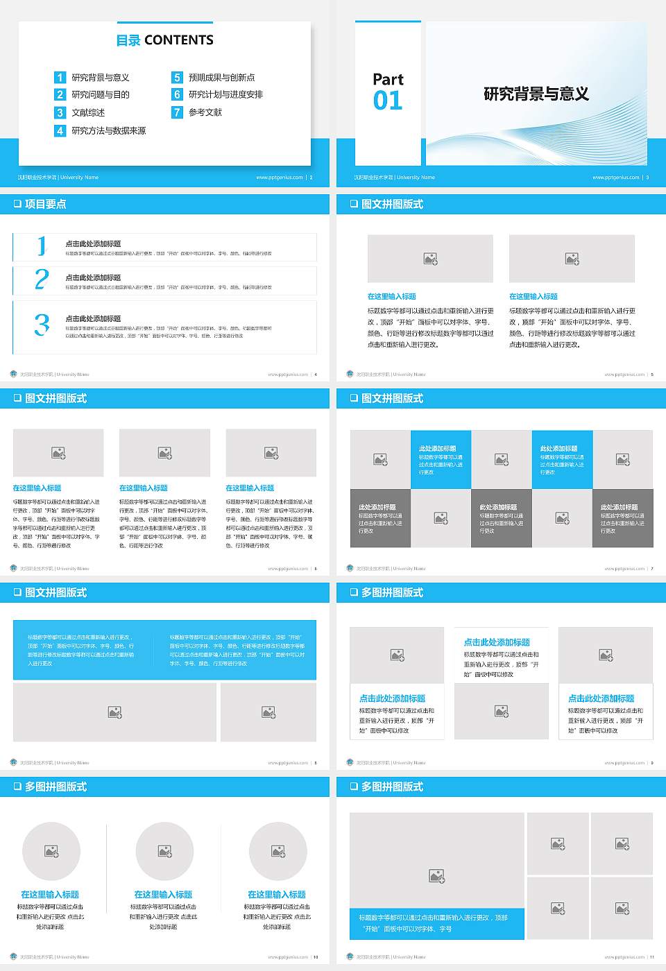 沈阳职业技术学院PPT模板下载16:9格式幻灯片预览图2