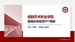 信阳艺术职业学院PPT模板下载_幻灯片封面预览图