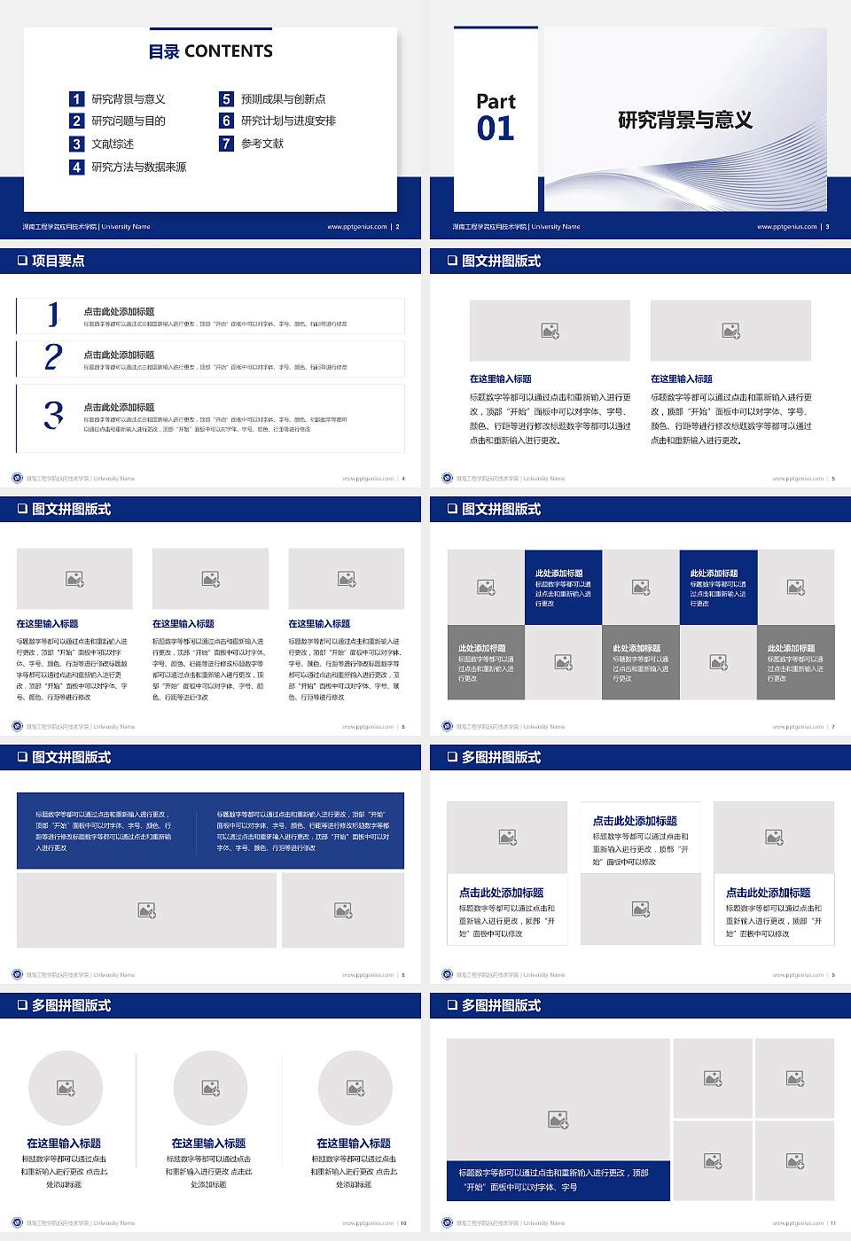 湖南工程学院应用技术学院PPT模板下载16:9格式幻灯片预览图2