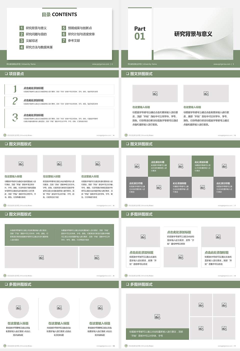 河北政法职业学院PPT模板下载16:9格式幻灯片预览图2