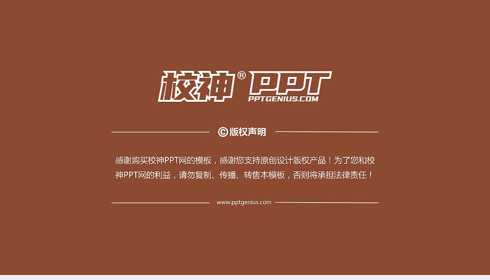 河北轨道运输职业技术学院PPT模板下载16:9格式幻灯片预览图6