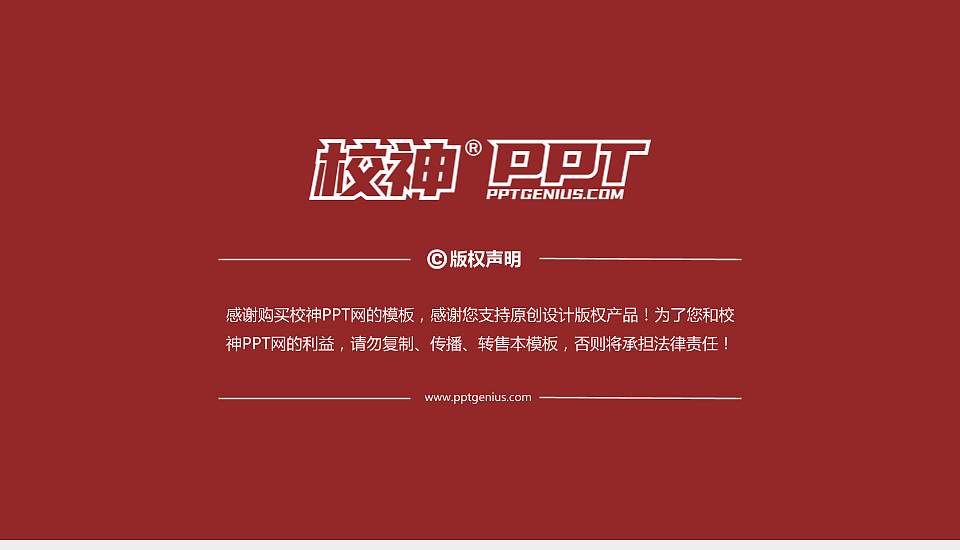 湖南艺术职业学院PPT模板下载16:9格式幻灯片预览图6