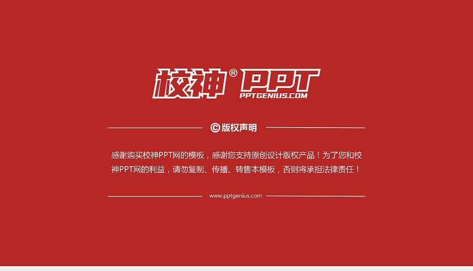 兰州外语职业学院PPT模板下载16:9格式幻灯片预览图6