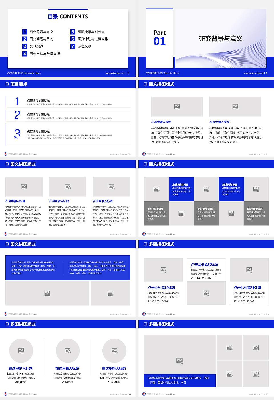 江西财经职业学院PPT模板下载16:9格式幻灯片预览图2