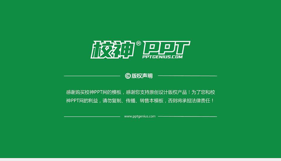 益阳师范高等专科学校PPT模板下载16:9格式幻灯片预览图6