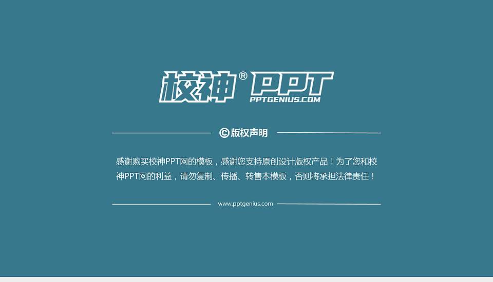 湖北经济学院PPT模板下载16:9格式幻灯片预览图6